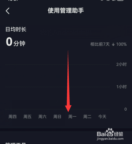 抖音如何设置休息提醒