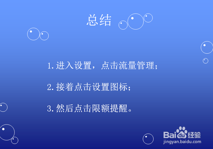 华为手机怎么设置日流量限额