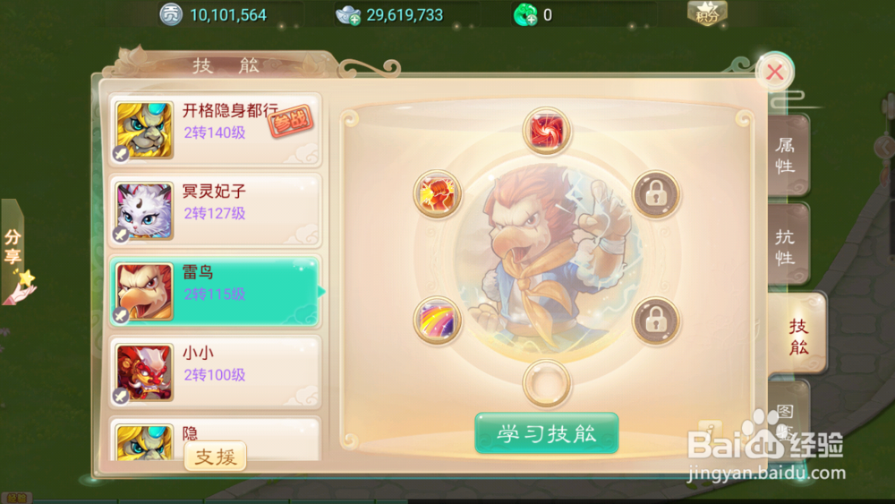 大话西游手游宝宝怎么变珍品