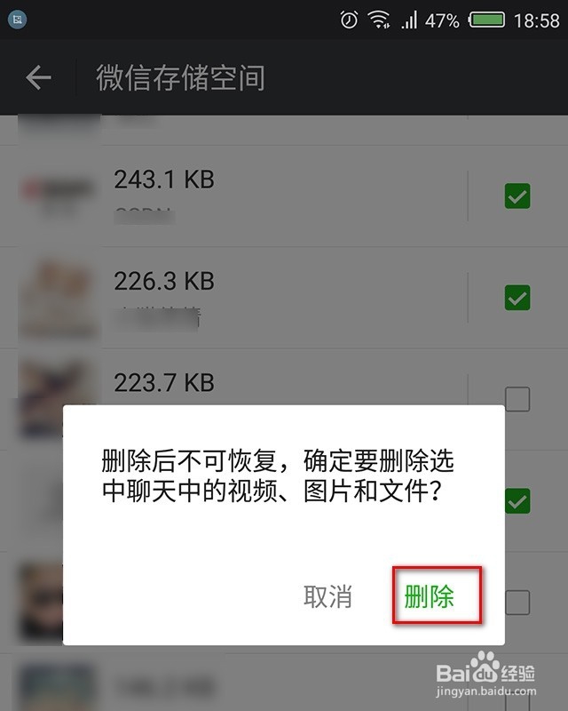 如何按需清理微信存储空间
