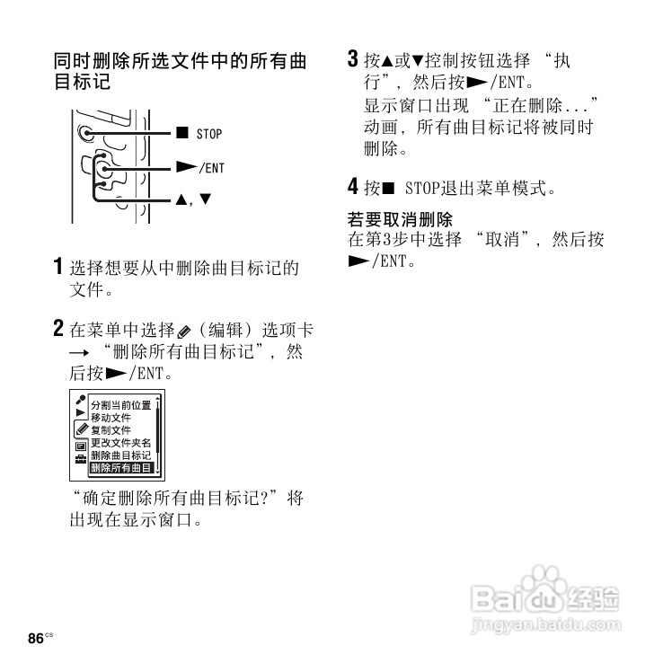 SONY数码录音棒IC Recorder说明书:[5]
