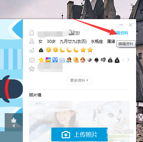 电脑登录qq怎么设置个性签名