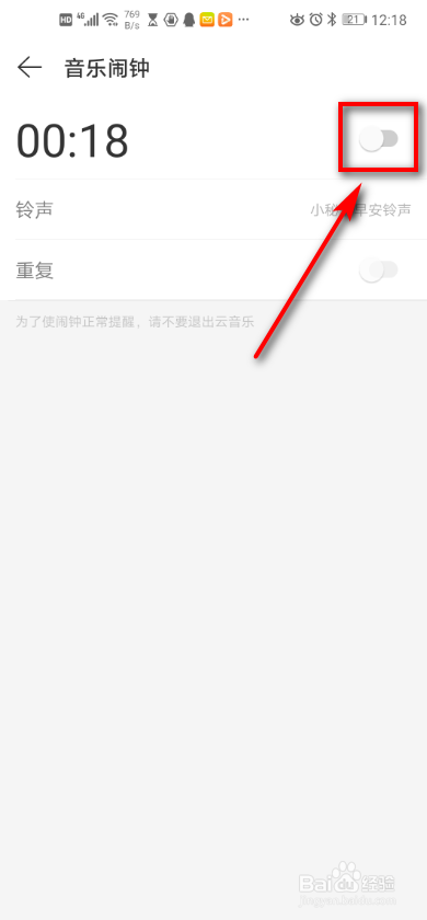 网易云音乐 如何设置音乐闹钟