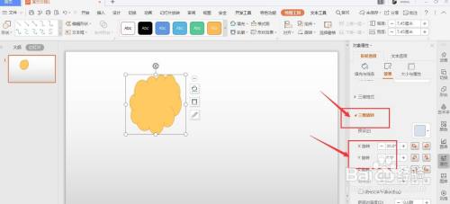 WPS幻灯片中怎么制作立体矩形形状