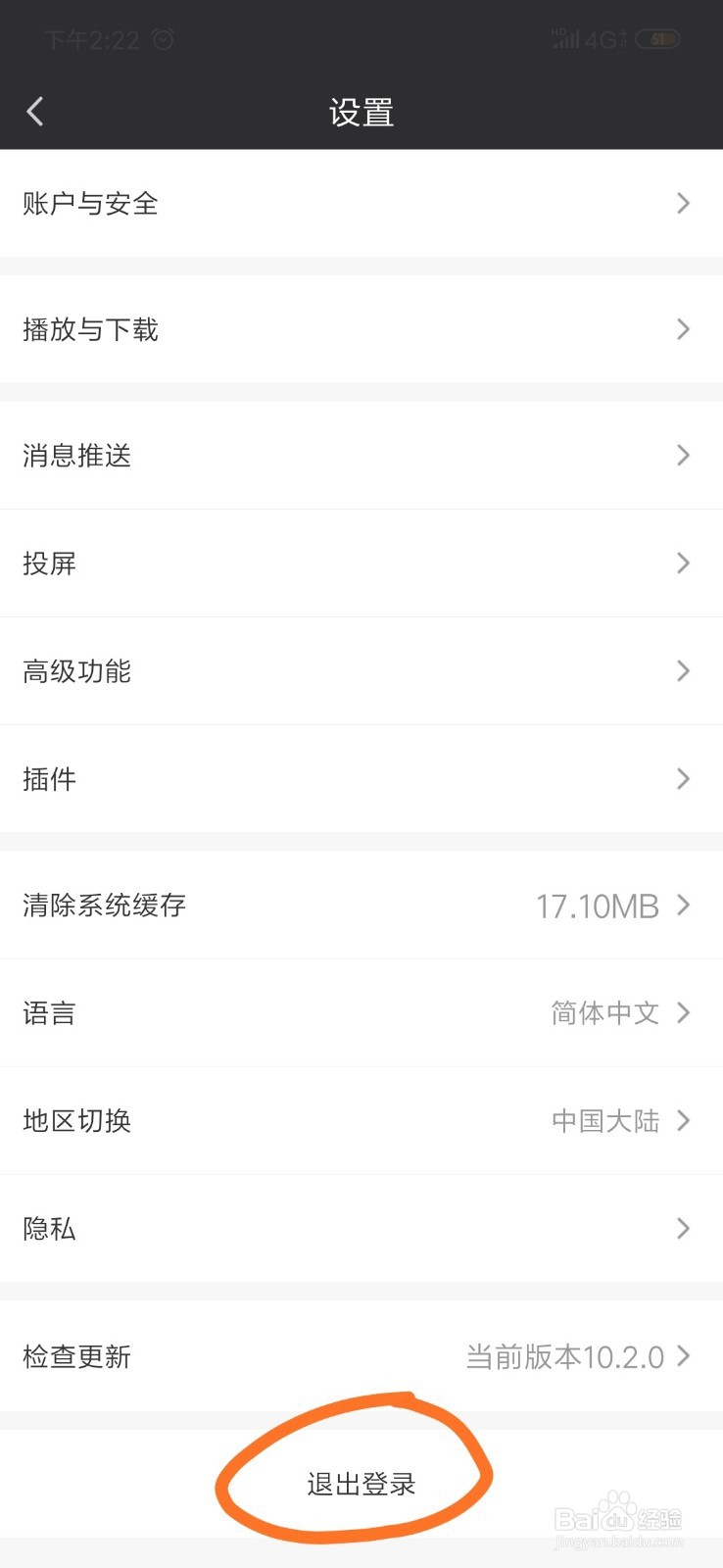 爱奇艺怎么切换账号
