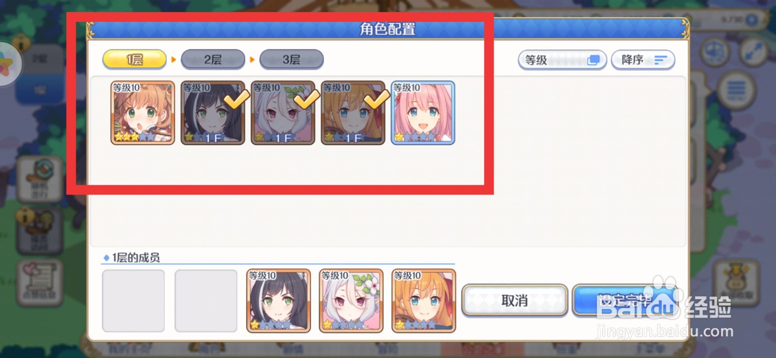公主连结怎么修改公会之家的成员