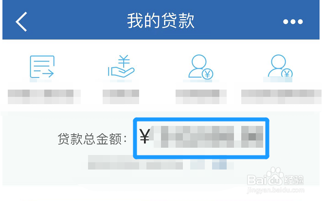 怎么查贷款还有多少钱没还