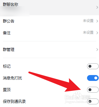 企业微信怎么置顶群