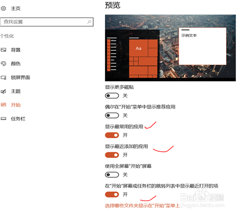 Windows10笔记本如何设置个性化