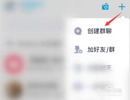 qq建群聊怎么建