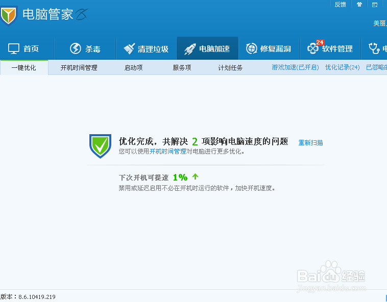 如何提高电脑的运行速度