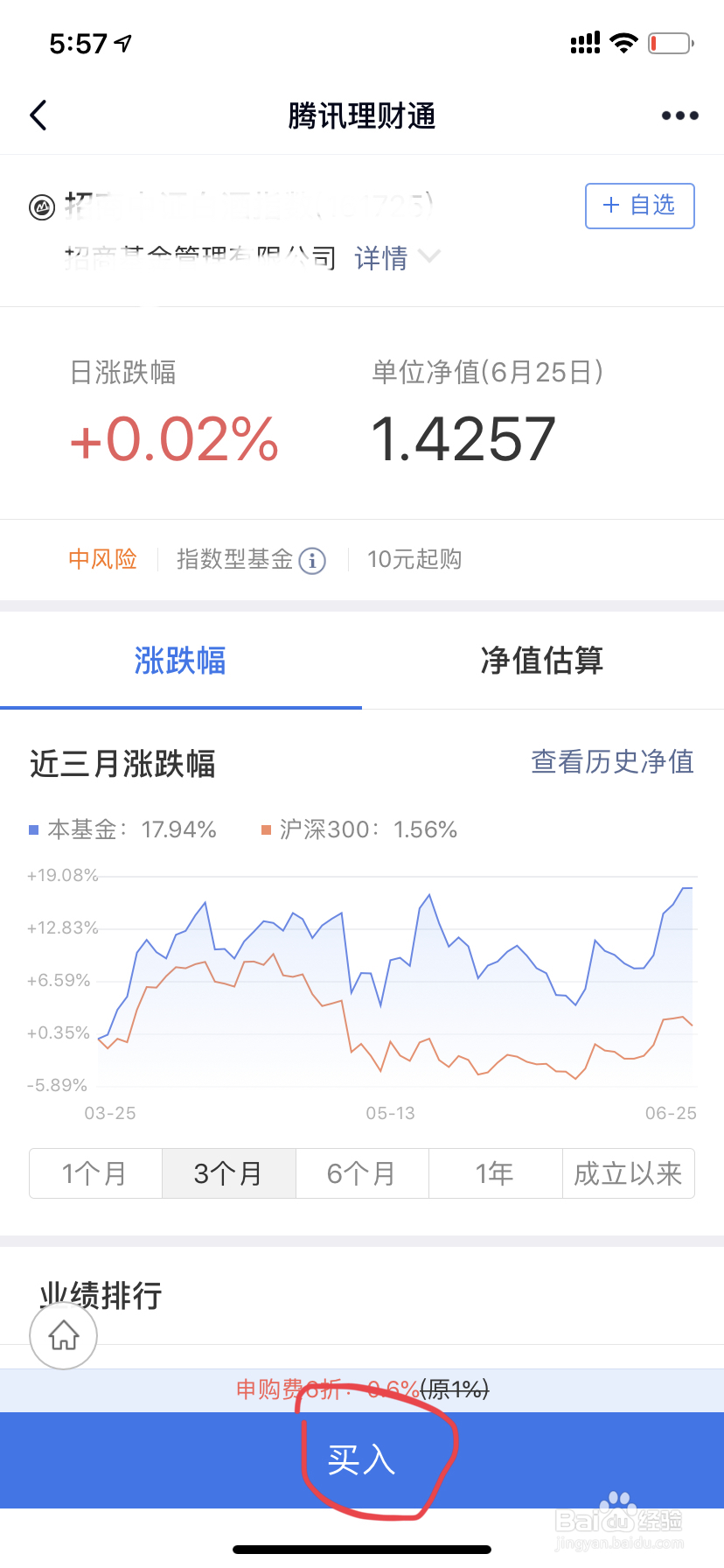 怎么使用QQ理财通买入基金？