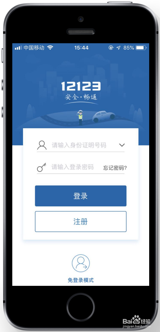 怎么在交管123123上缴纳罚款