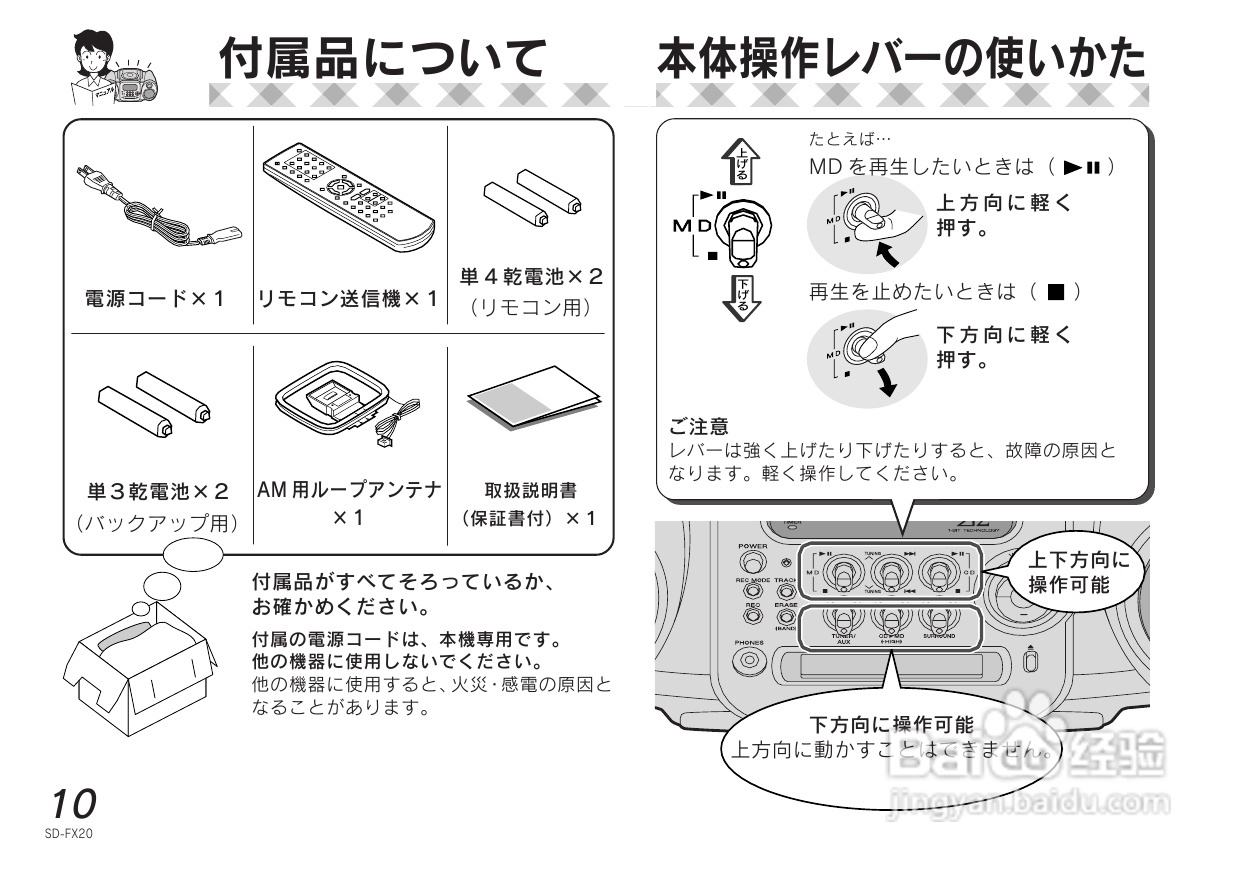 SHARP SD-FX20 CD/MD收音音响使用说明书:[1]