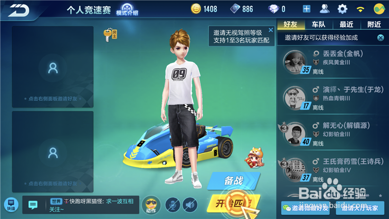 QQ飞车手游怎样快速升级,怎样快速提升等级