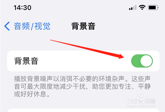 苹果背景音干啥用的