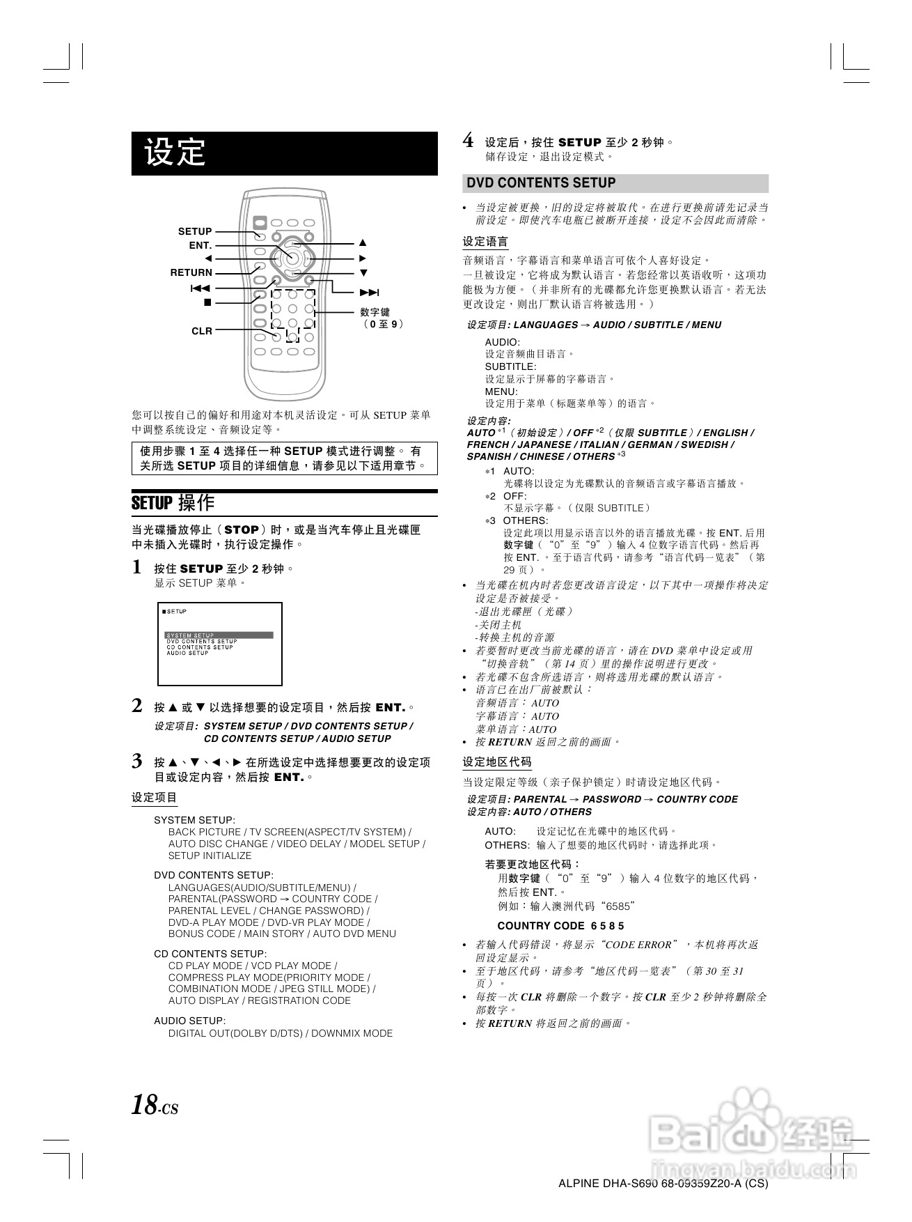 VLPINE DHA-S690光碟换碟机说明书:[1]