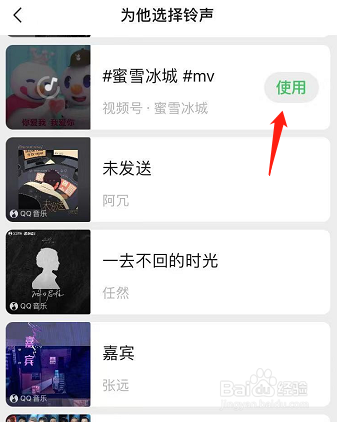 微信如何设置专属铃声