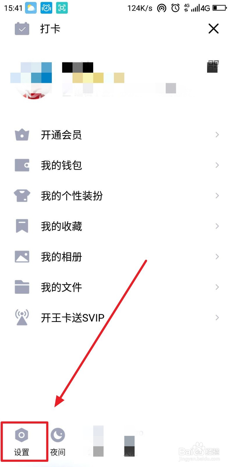 qq如何调整字体大小