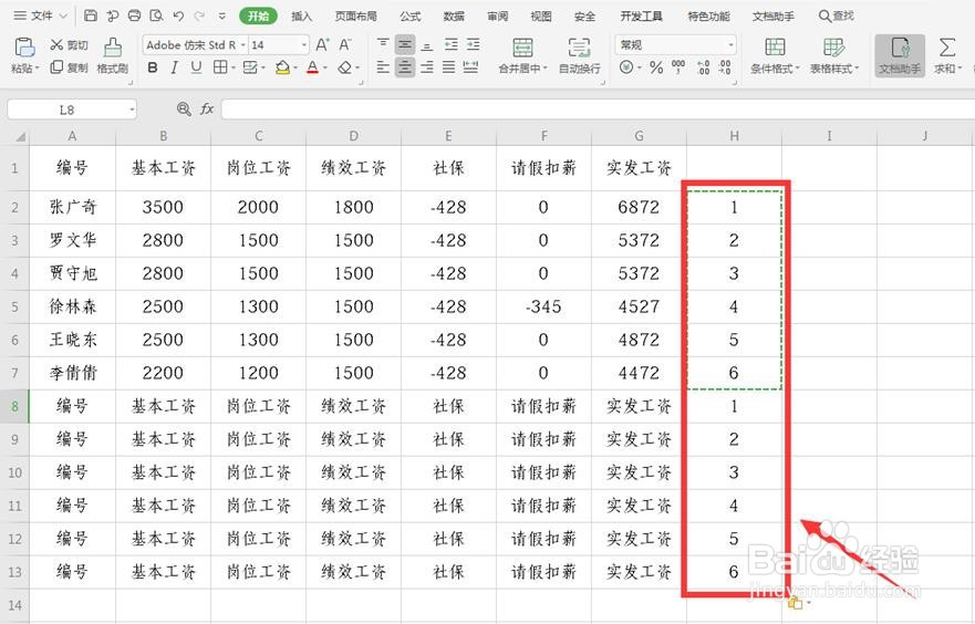 如何将Excel工作表转换成工资条