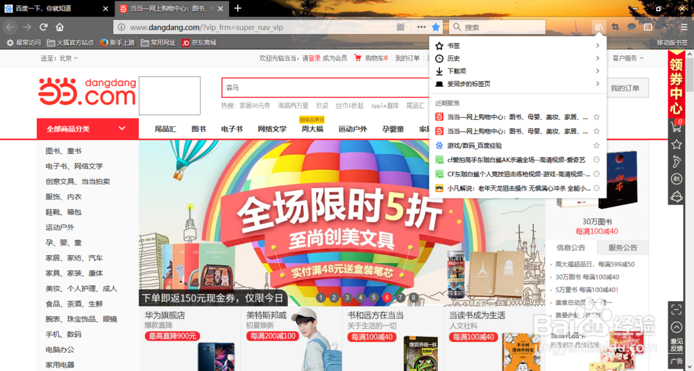 火狐浏览器收藏网页