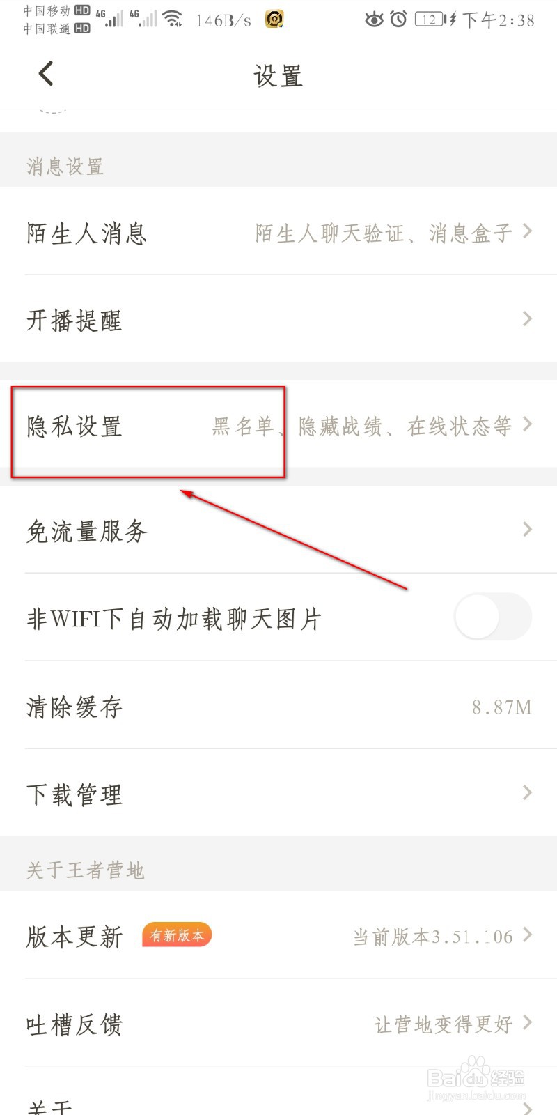 王者营地在哪里设置展示个人粉丝信息？
