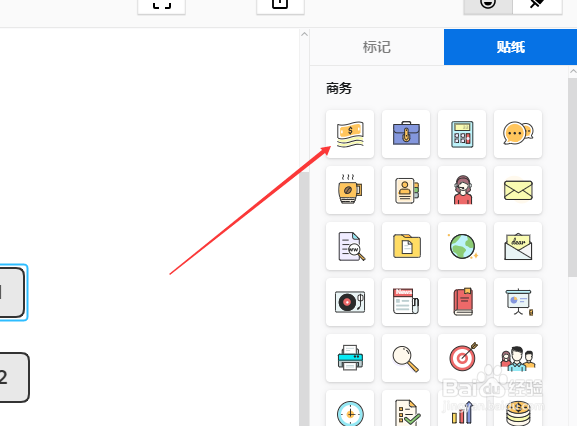xmind怎么插入贴纸