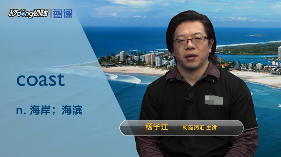 coast单词是什么意思