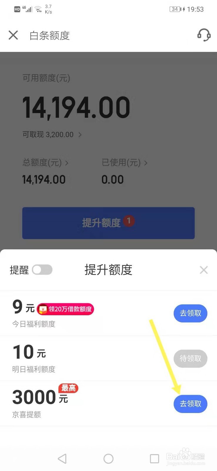 白条怎么提升借款额度