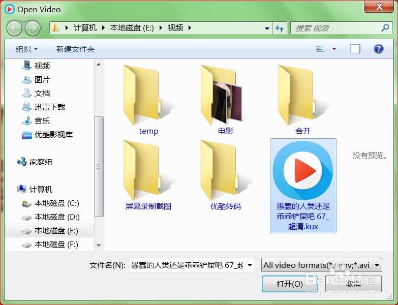 如何把优酷超清kux转换为普通视频格式
