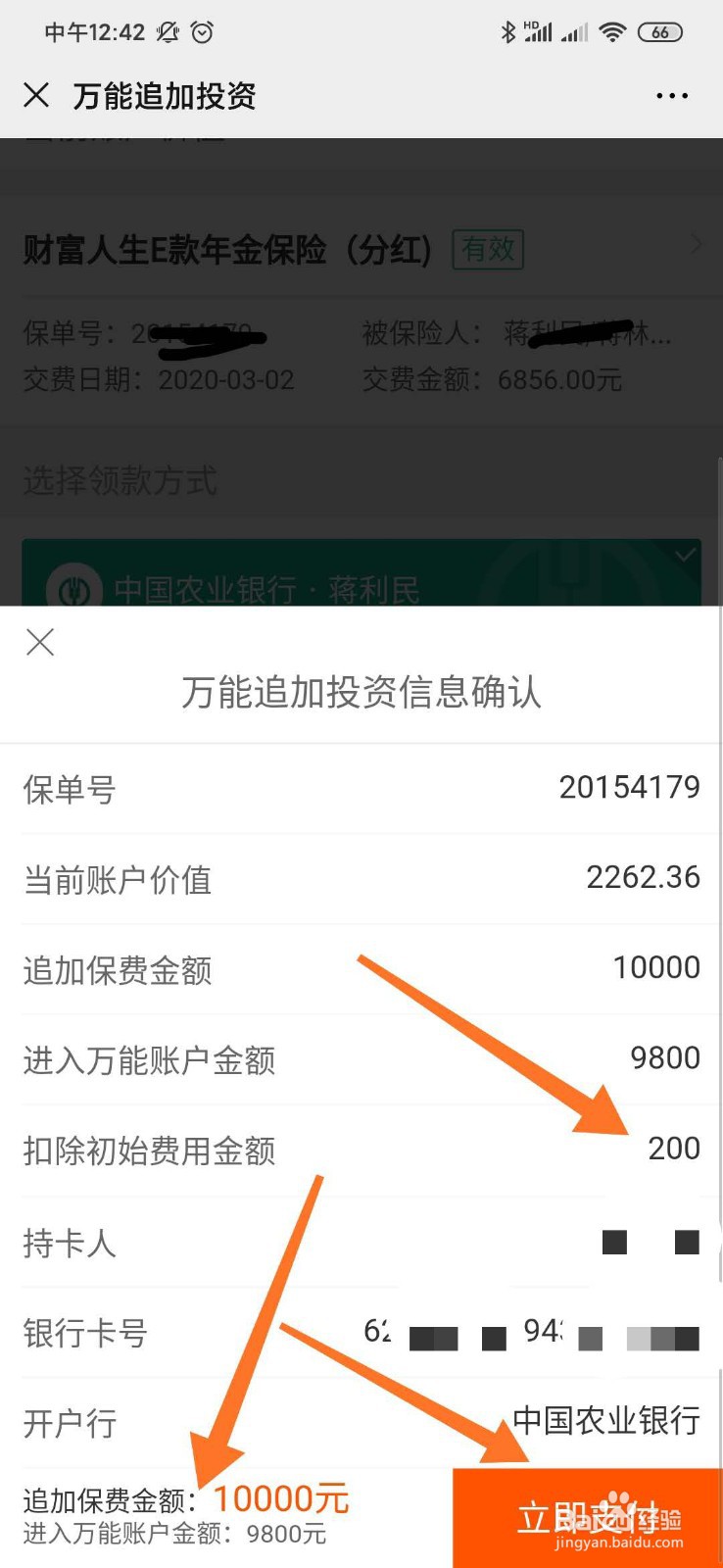 如何在泰康人寿公众号操作万能帐户追加？