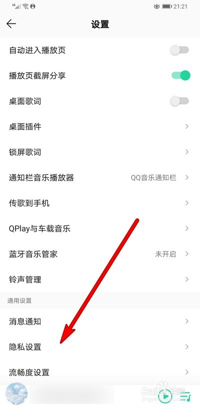 手机qq音乐怎么设置关闭个人主页