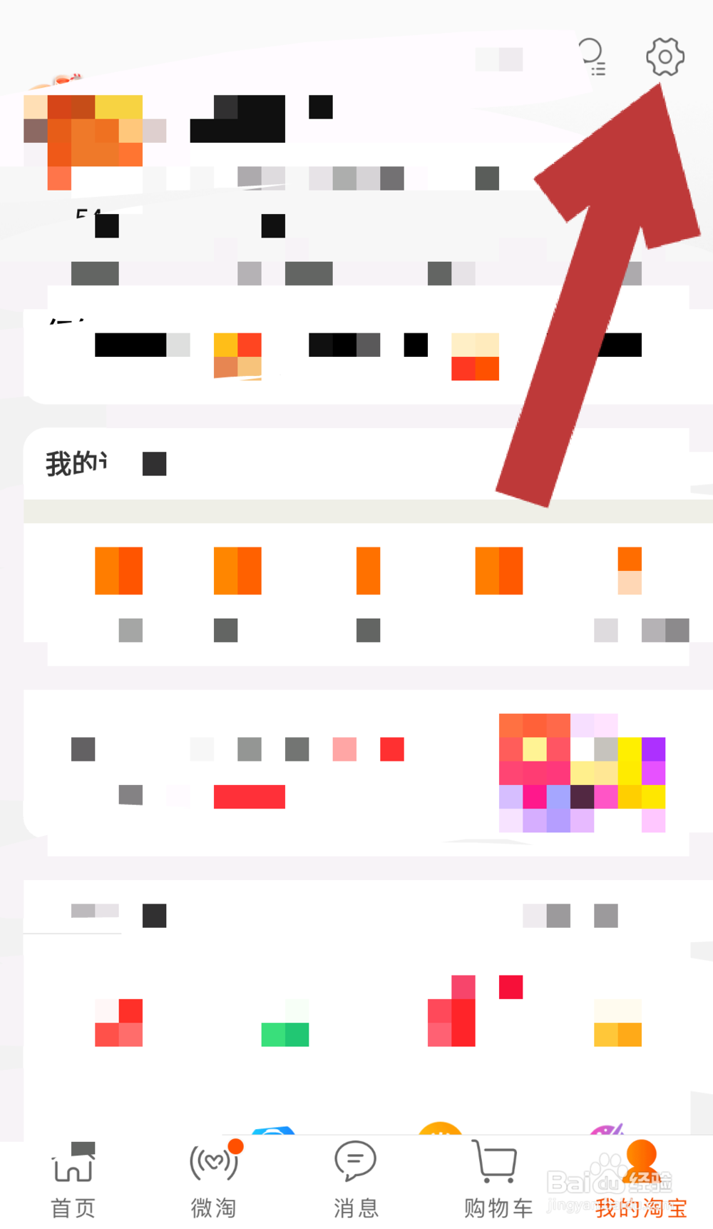 淘宝APP中如何给收货地址设置地址标签