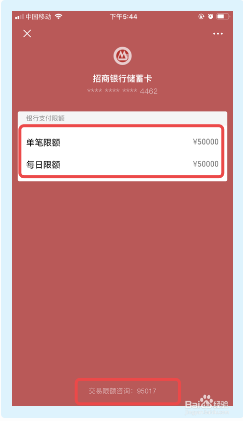 微信支付银行卡限额怎么修改