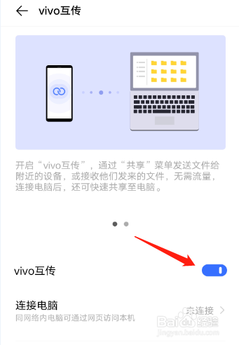 vivo手机怎么和电脑互传资料
