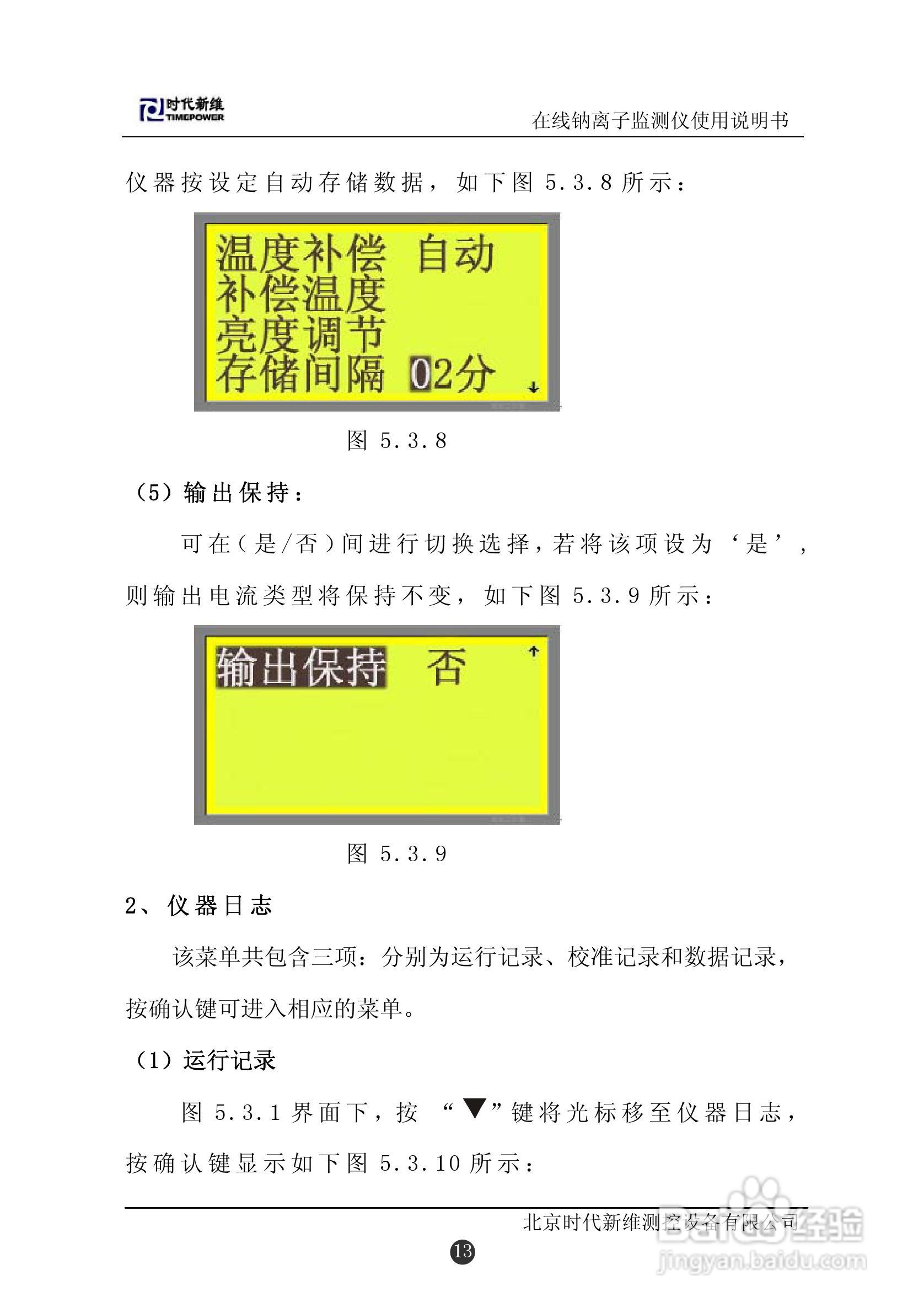 TP130在线钠离子监测仪说明书:[2]