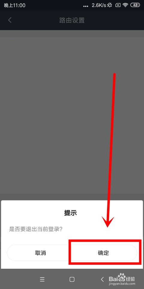 小米WiFi中怎么修改路由器名称和退出登录