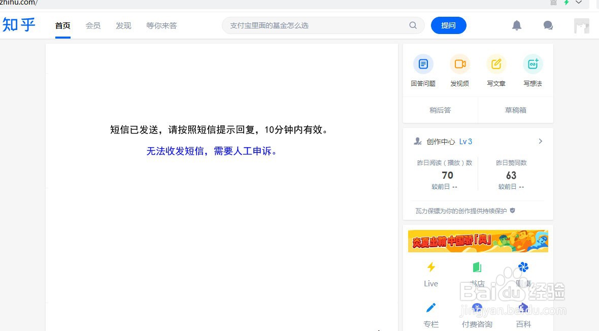 知乎账号存在异常行为，功能已被限制如何解封