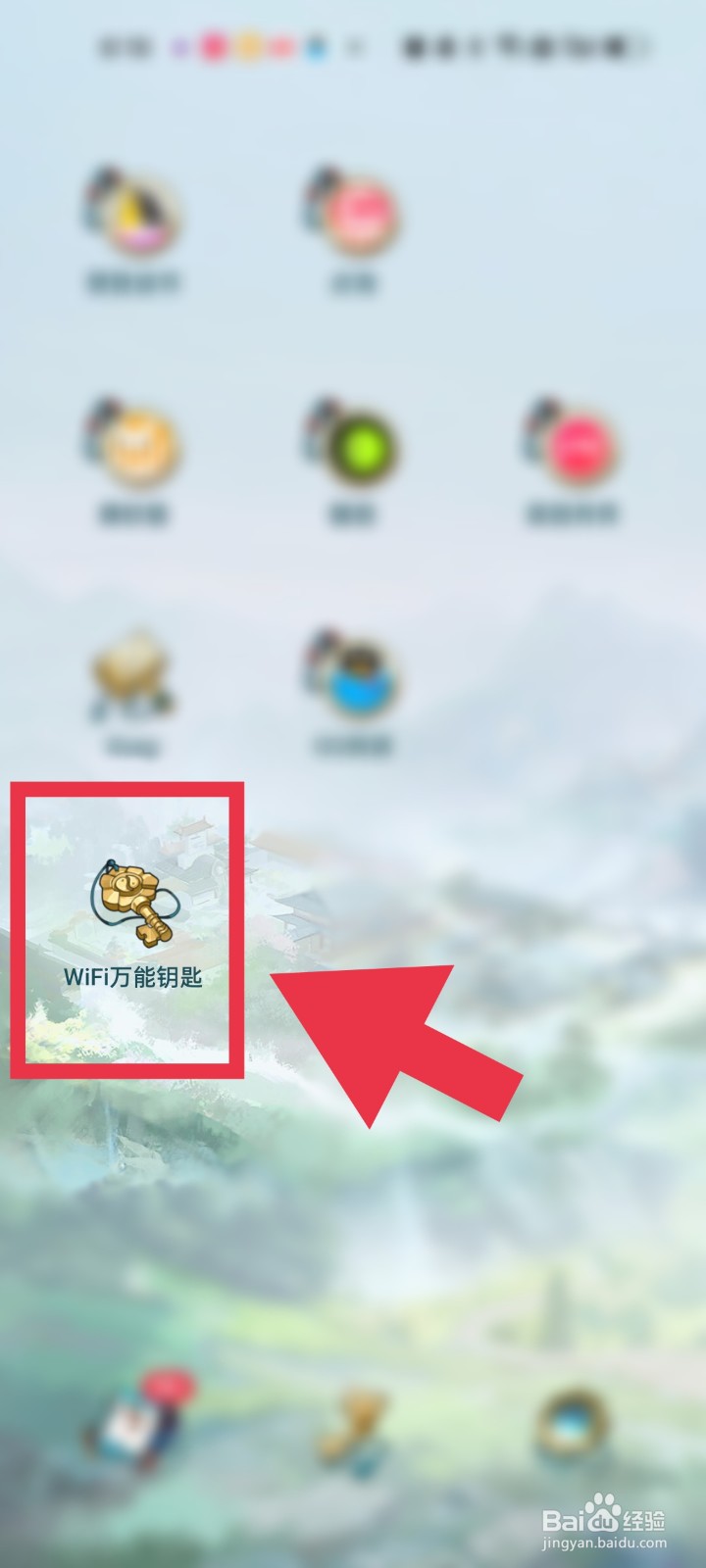 WIFI万能钥匙怎么设置自动打开数据网络