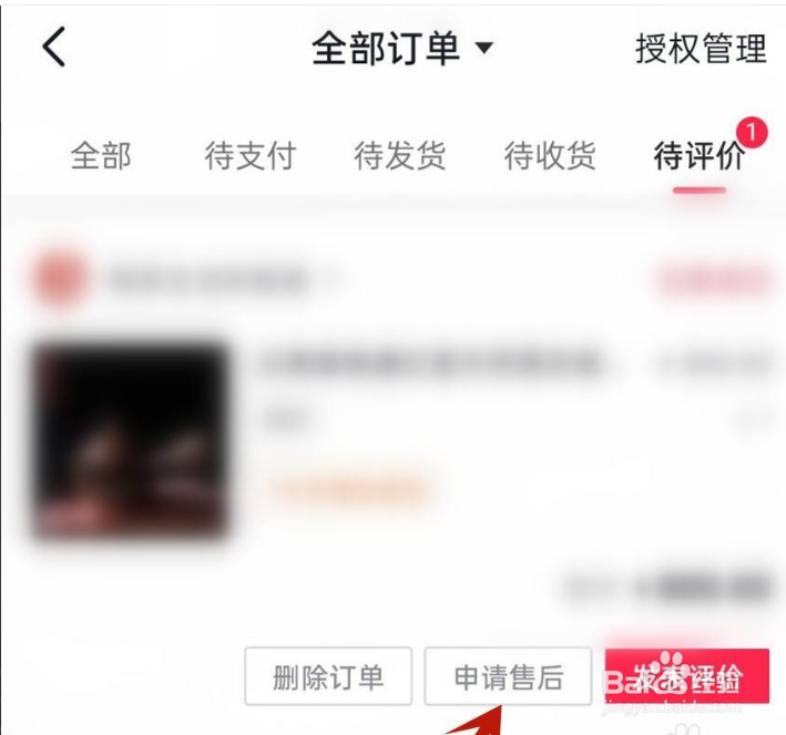 抖音上怎么退货