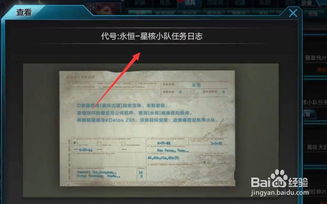 逆战线索任务怎么触发