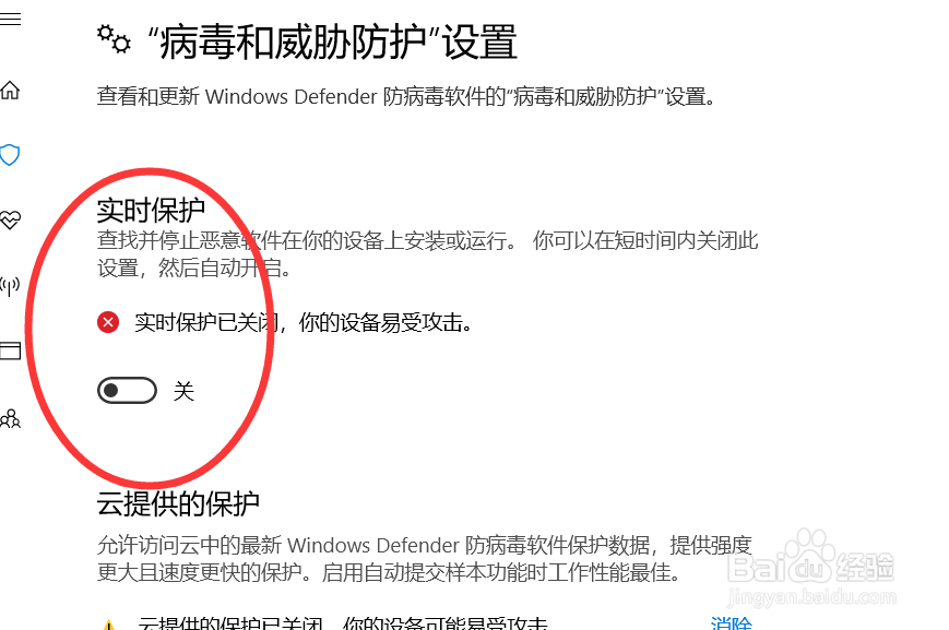 怎么关闭烦人的win10自带防护