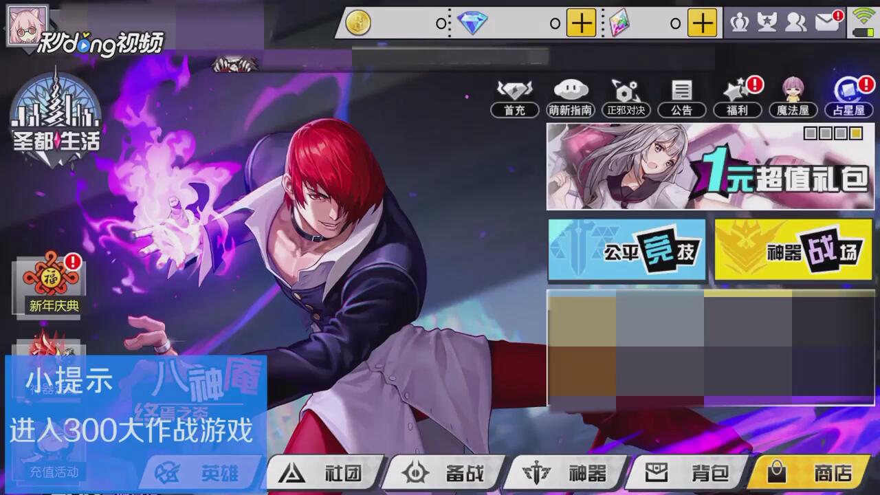 如何查看300大作战超值礼包头像