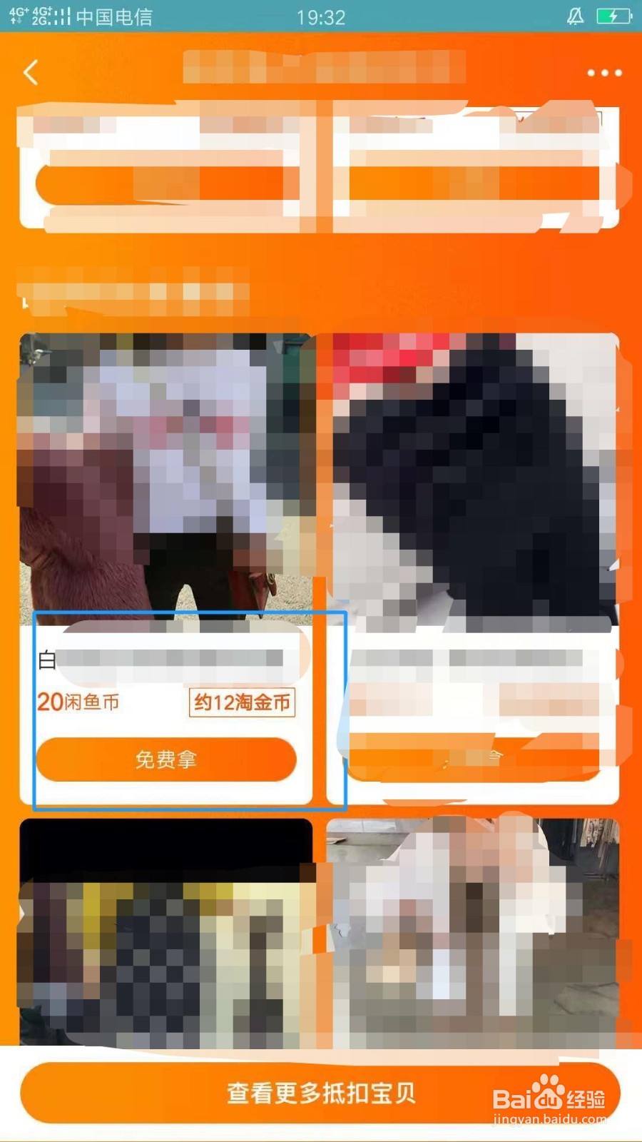 用淘金币免费兑换宝贝以及抵扣现金的方法