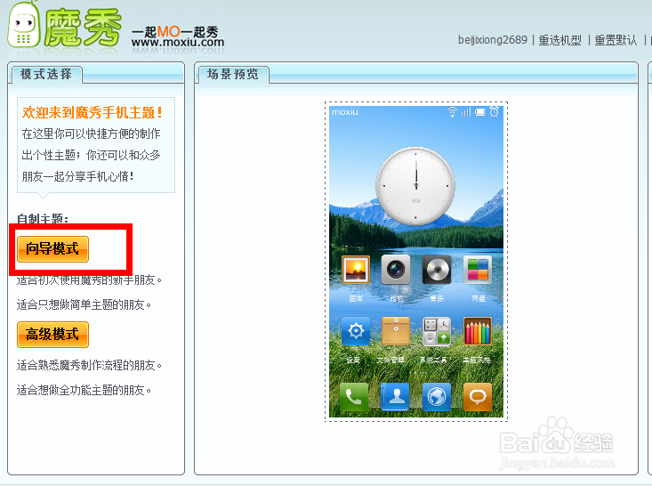 如何自己制作小米2手机主题