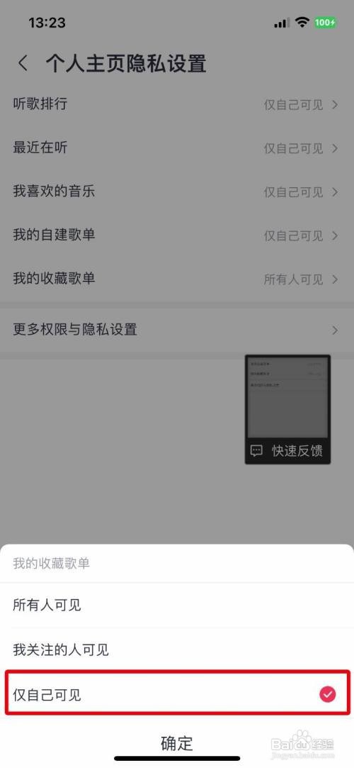 咪咕音乐app软件怎么隐藏我的收藏歌单