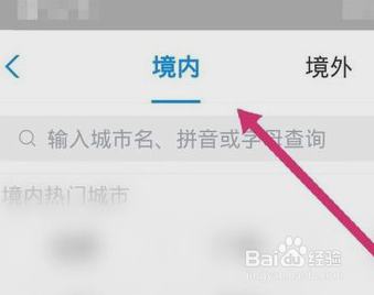 支付宝怎么切换城市