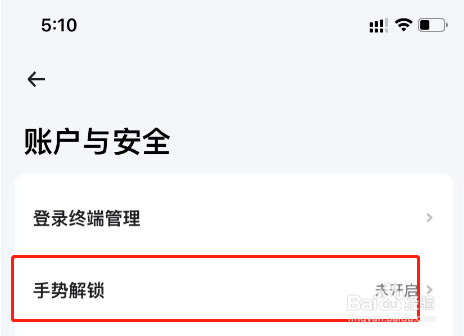 小翼管家APP怎么设置手势解锁