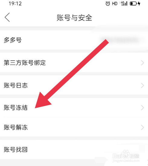 拼多多怎么冻结当前账号?