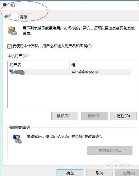 Windows 10如何设置登录系统必须输入密码